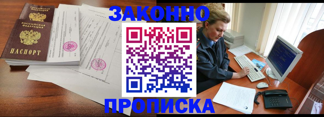 прописка штамп в Бугуруслане